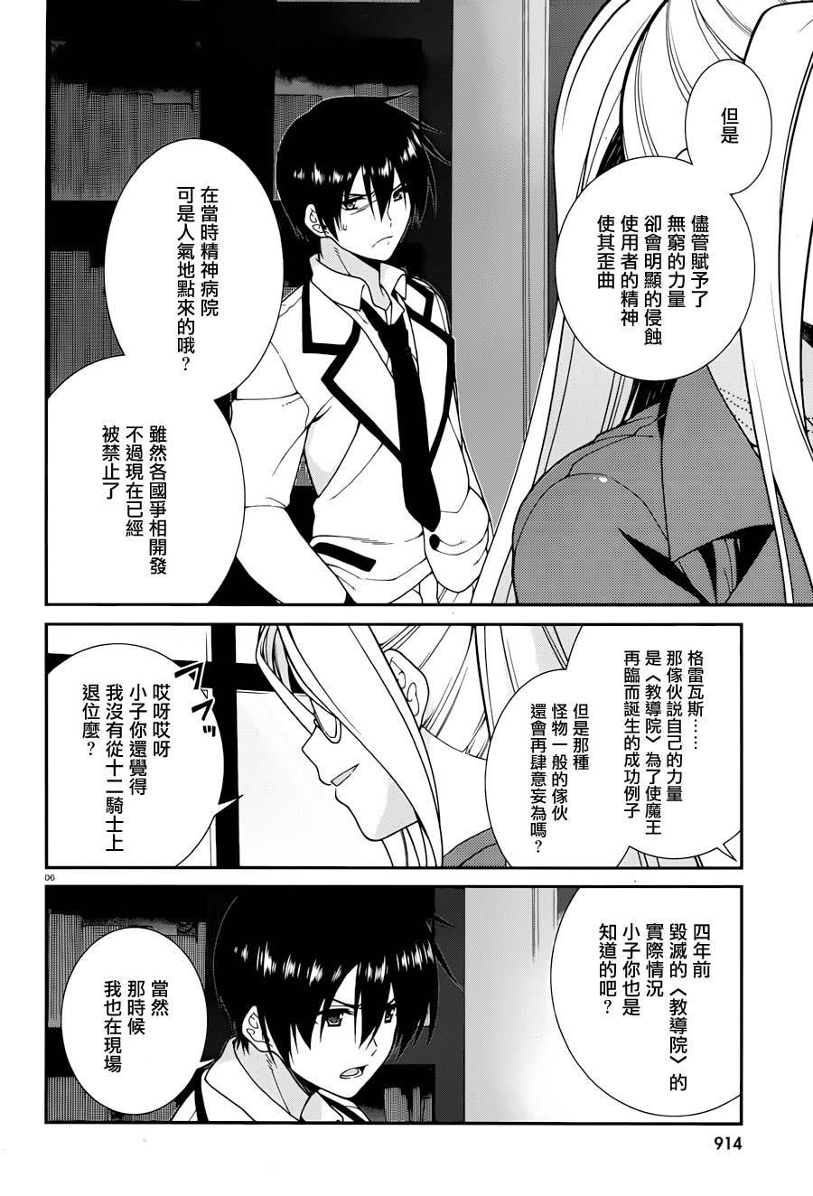 精灵使的剑舞-冰树一世韩漫全集-第28话无删减无遮挡章节图片 