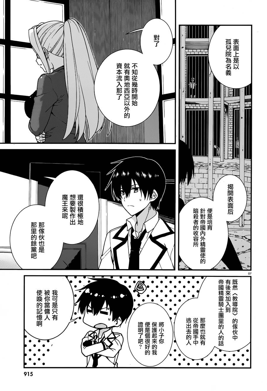 精灵使的剑舞-冰树一世韩漫全集-第28话无删减无遮挡章节图片 