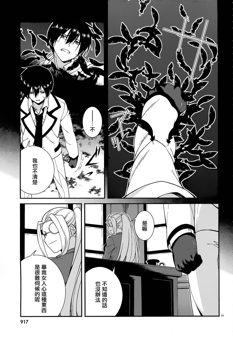 精灵使的剑舞-冰树一世韩漫全集-第28话无删减无遮挡章节图片 