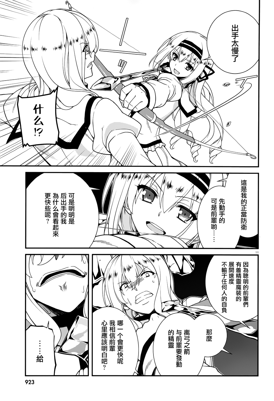 精灵使的剑舞-冰树一世韩漫全集-第29话无删减无遮挡章节图片 