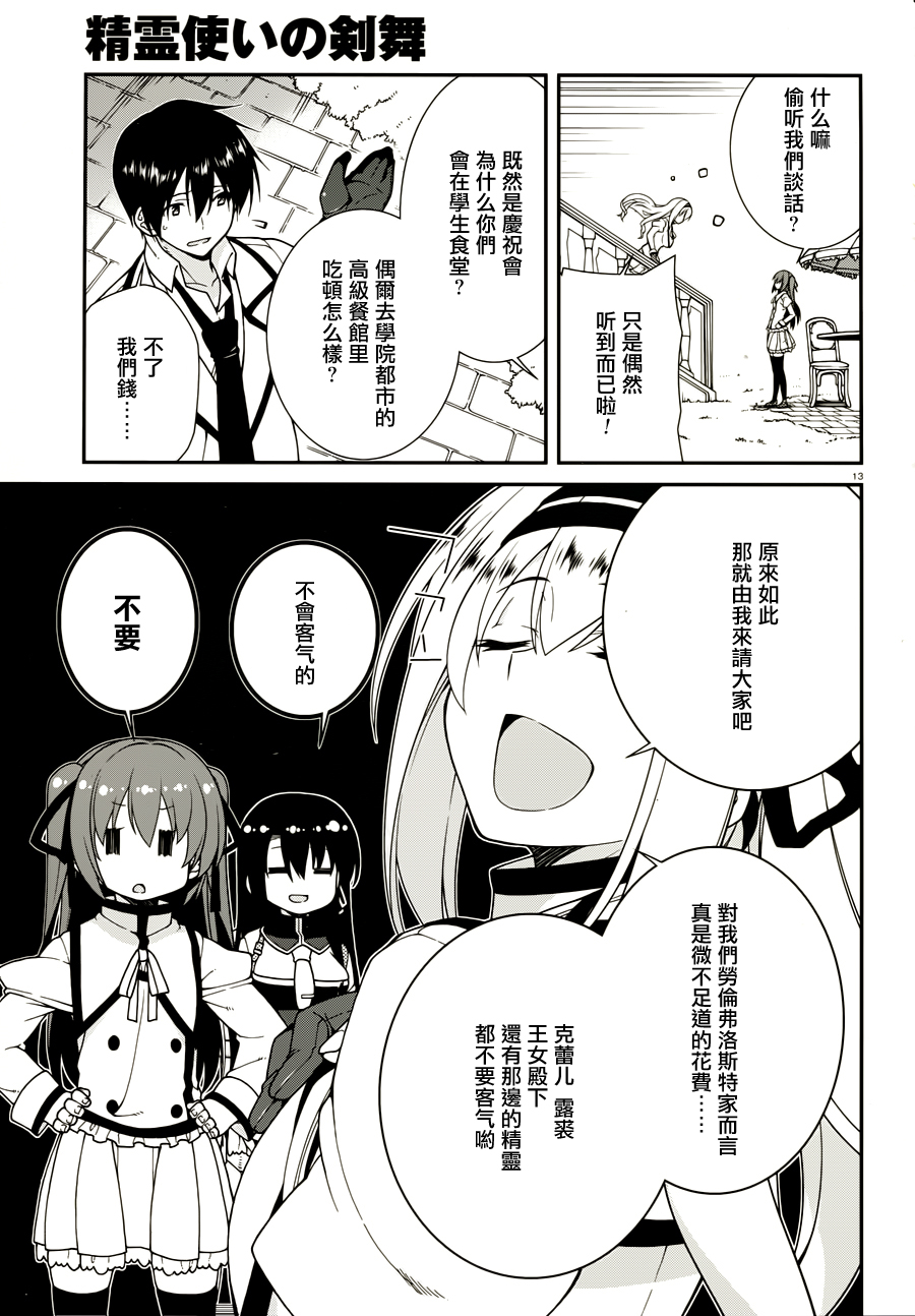 精灵使的剑舞-冰树一世韩漫全集-第29话无删减无遮挡章节图片 