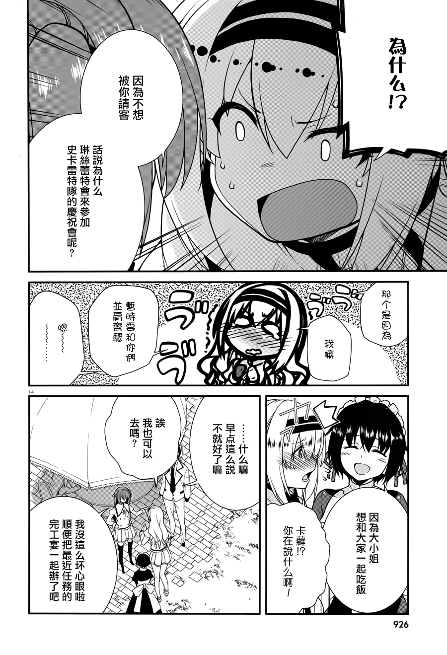 精灵使的剑舞-冰树一世韩漫全集-第29话无删减无遮挡章节图片 