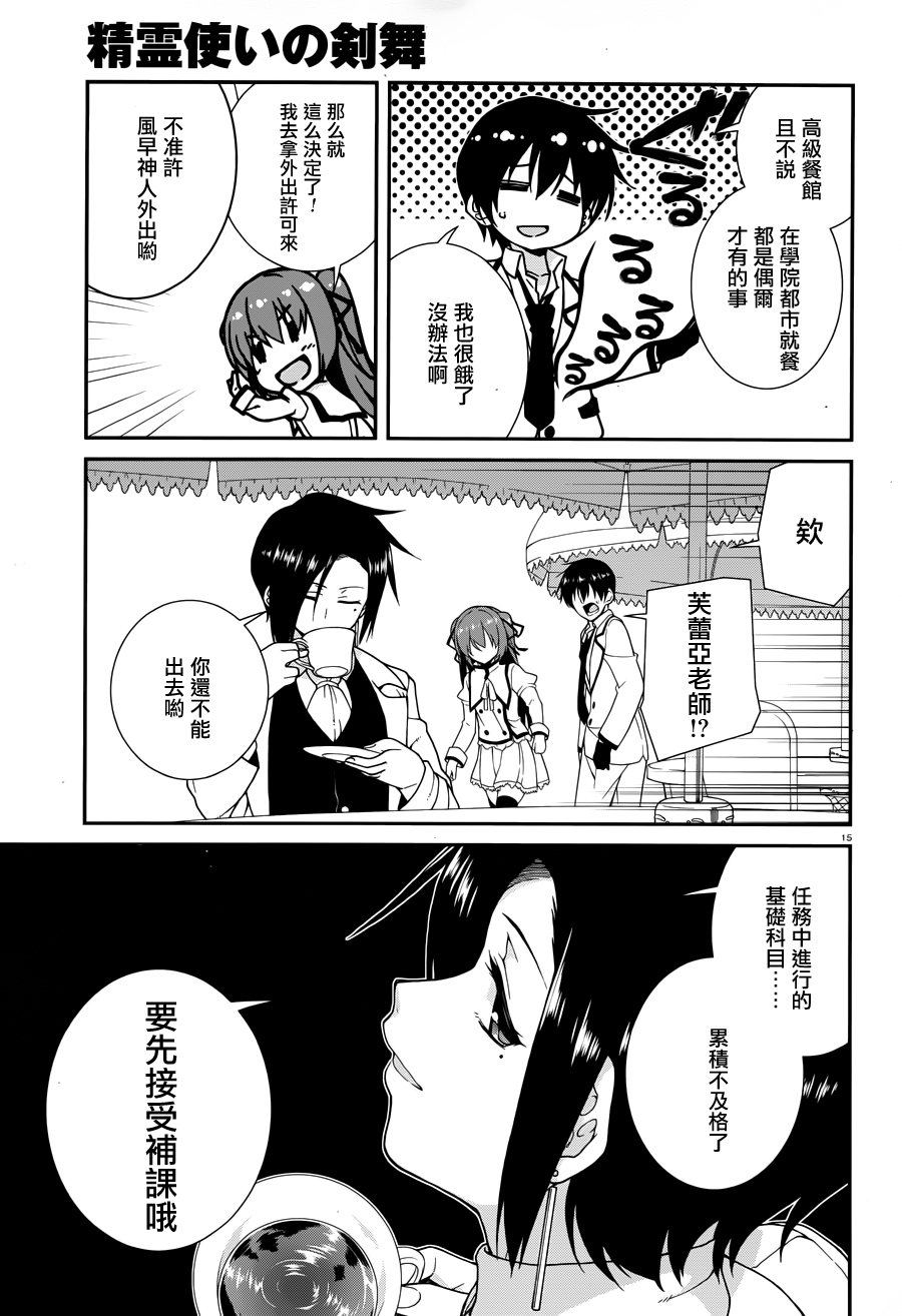 精灵使的剑舞-冰树一世韩漫全集-第29话无删减无遮挡章节图片 