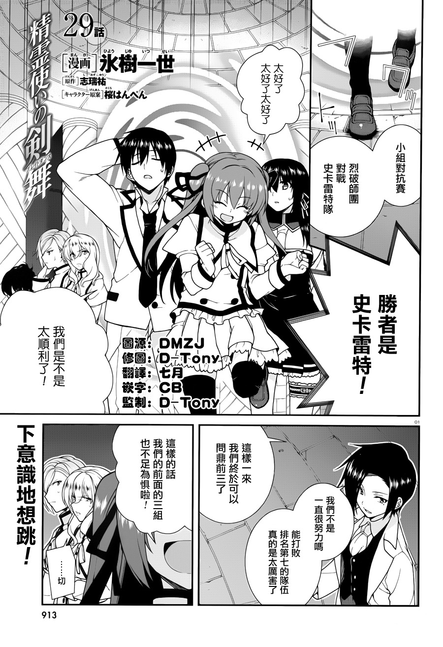 精灵使的剑舞-冰树一世韩漫全集-第29话无删减无遮挡章节图片 