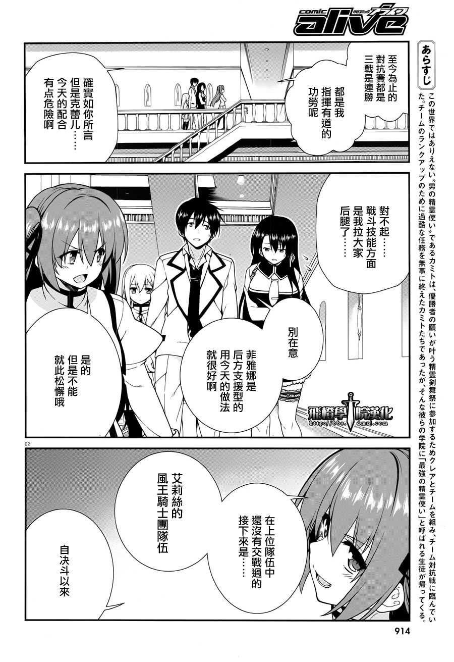 精灵使的剑舞-冰树一世韩漫全集-第29话无删减无遮挡章节图片 