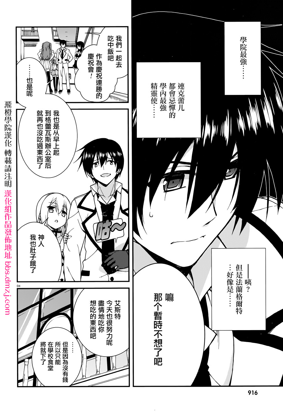精灵使的剑舞-冰树一世韩漫全集-第29话无删减无遮挡章节图片 