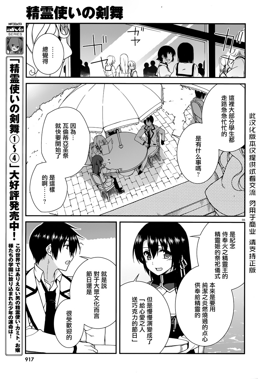 精灵使的剑舞-冰树一世韩漫全集-第29话无删减无遮挡章节图片 