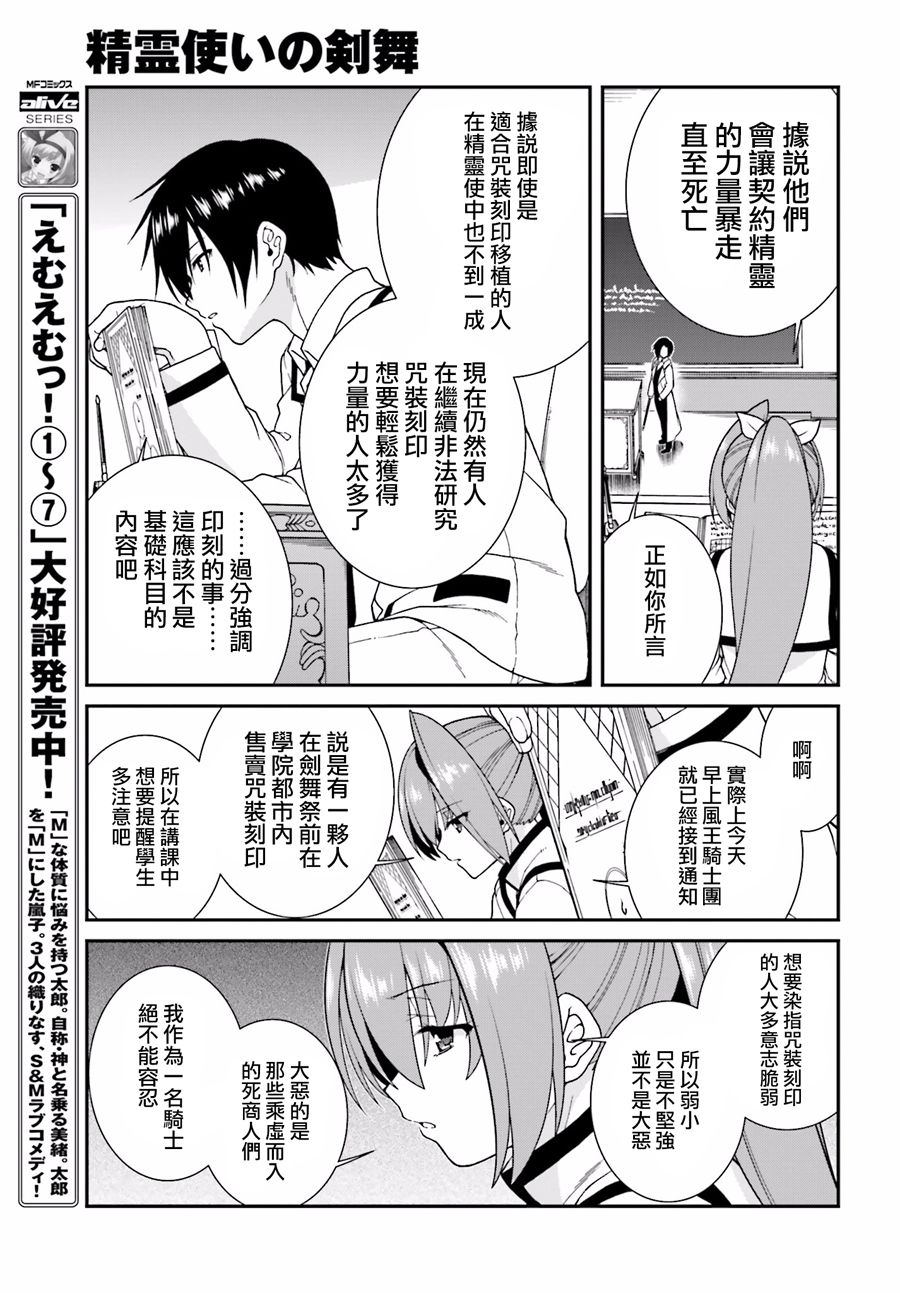 精灵使的剑舞-冰树一世韩漫全集-第30话无删减无遮挡章节图片 