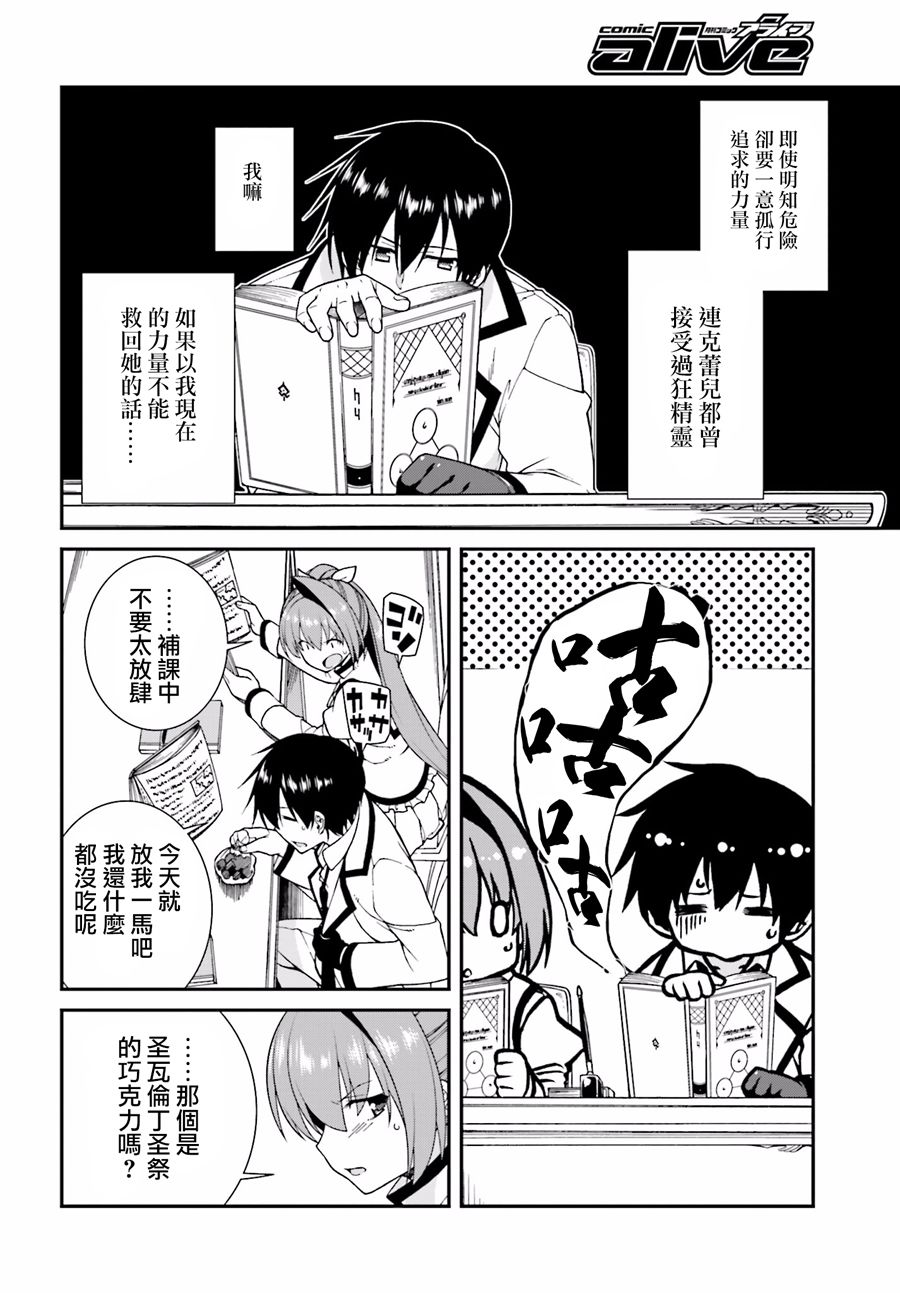 精灵使的剑舞-冰树一世韩漫全集-第30话无删减无遮挡章节图片 