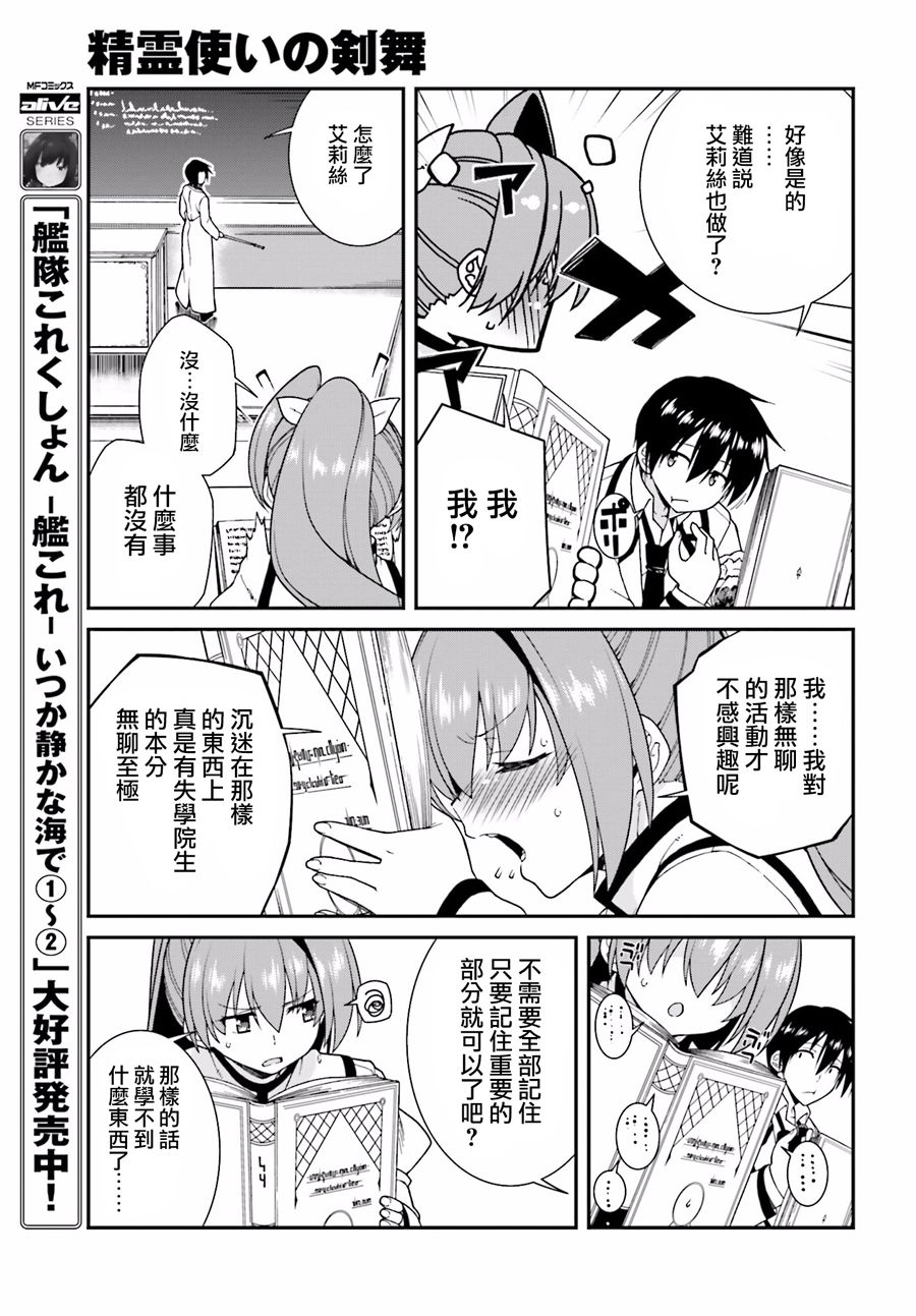 精灵使的剑舞-冰树一世韩漫全集-第30话无删减无遮挡章节图片 
