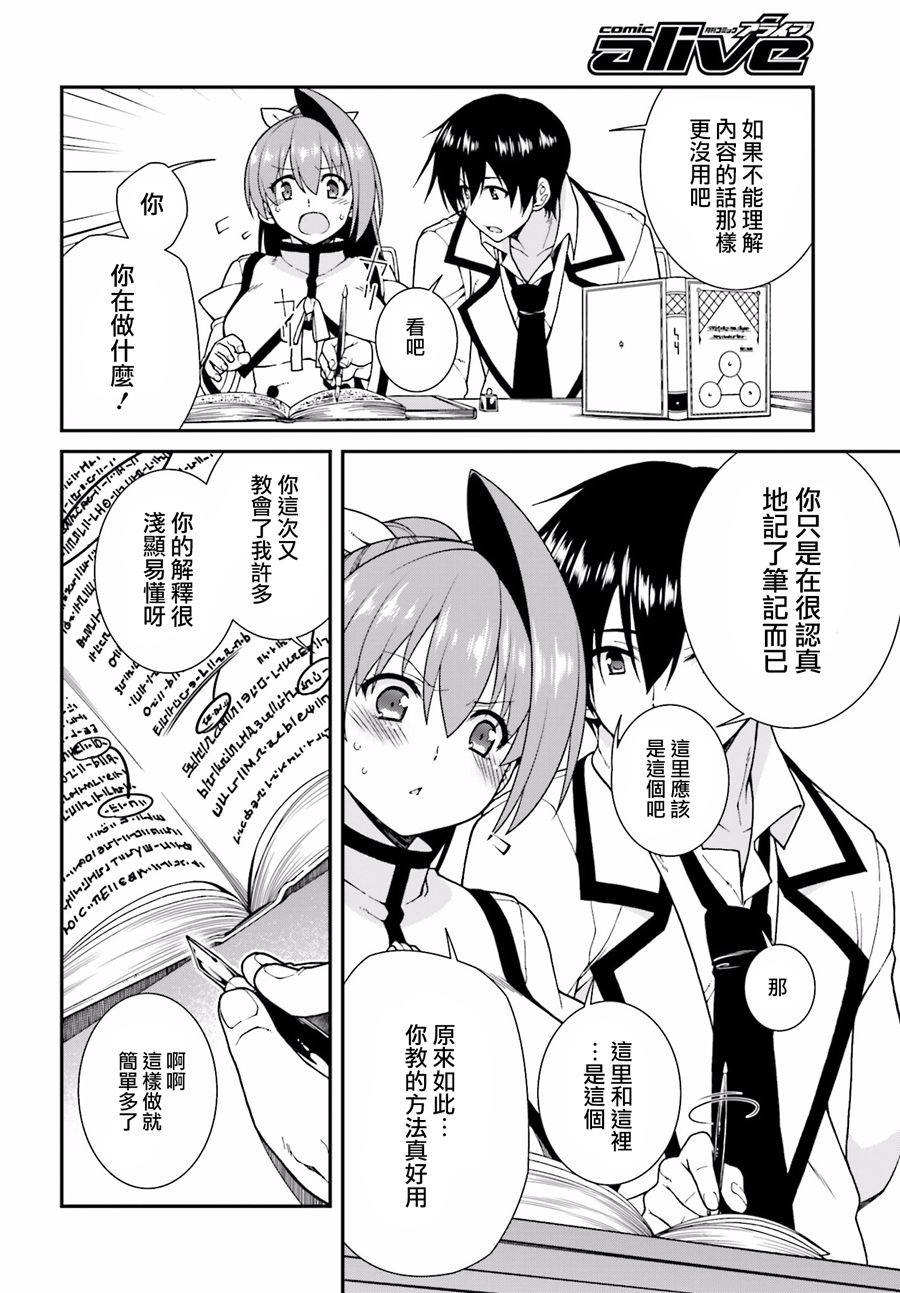 精灵使的剑舞-冰树一世韩漫全集-第30话无删减无遮挡章节图片 