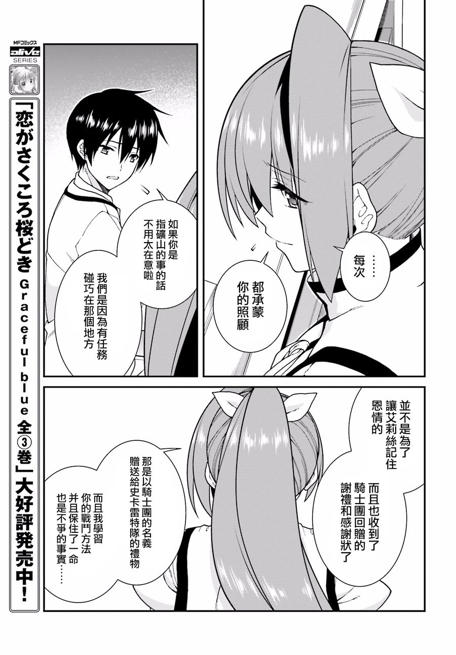 精灵使的剑舞-冰树一世韩漫全集-第30话无删减无遮挡章节图片 