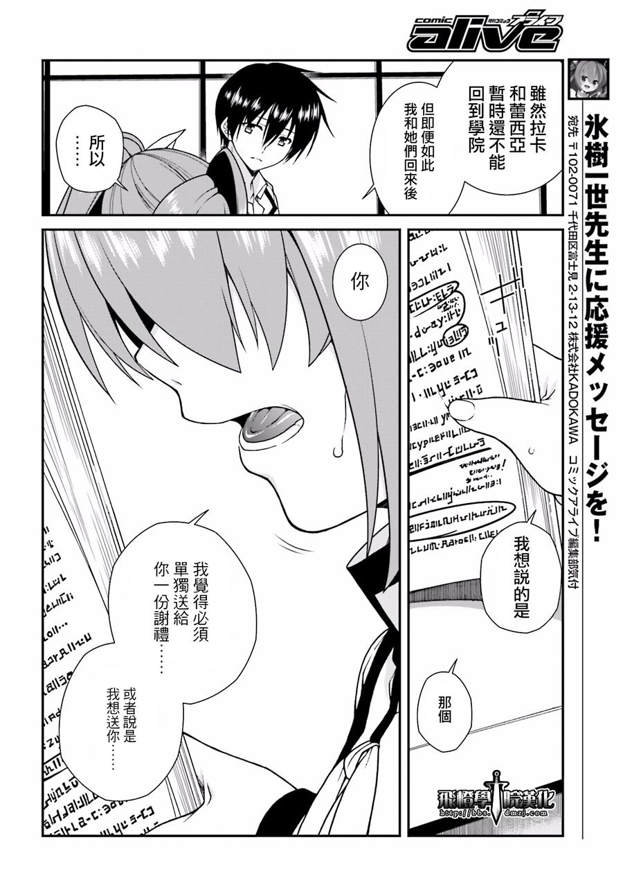 精灵使的剑舞-冰树一世韩漫全集-第30话无删减无遮挡章节图片 