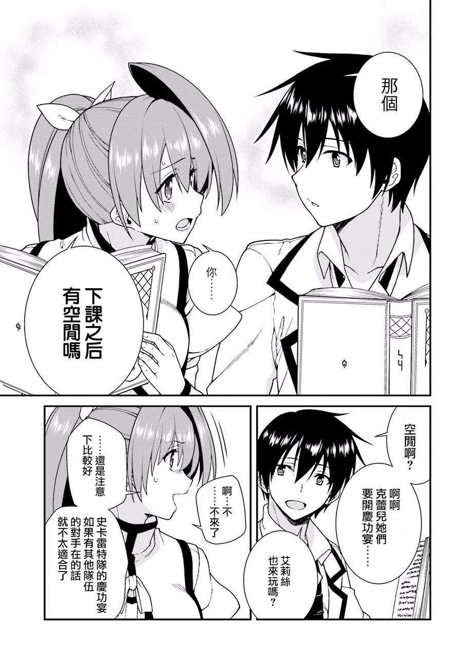 精灵使的剑舞-冰树一世韩漫全集-第30话无删减无遮挡章节图片 