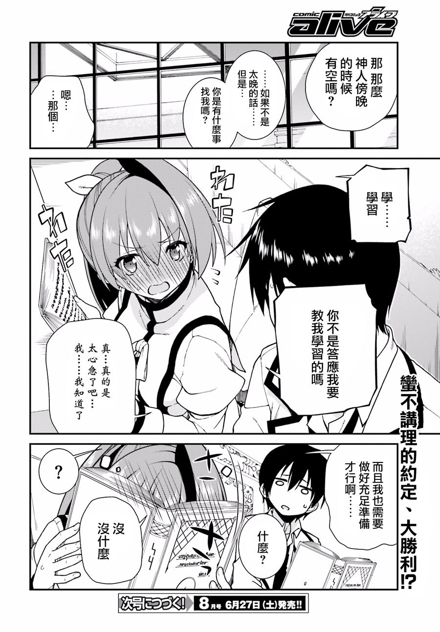 精灵使的剑舞-冰树一世韩漫全集-第30话无删减无遮挡章节图片 