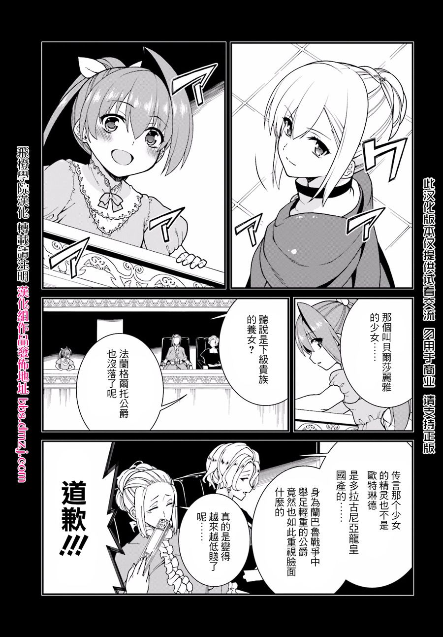精灵使的剑舞-冰树一世韩漫全集-第30话无删减无遮挡章节图片 