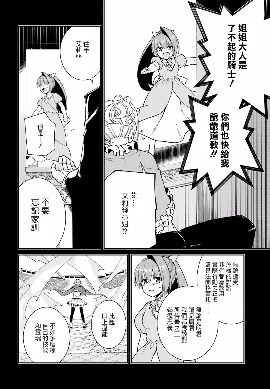 精灵使的剑舞-冰树一世韩漫全集-第30话无删减无遮挡章节图片 