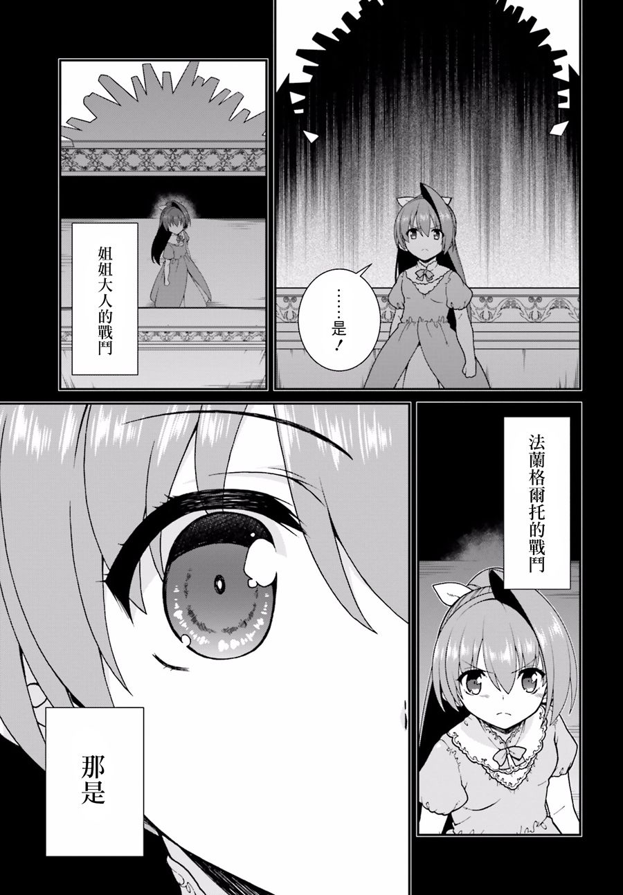 精灵使的剑舞-冰树一世韩漫全集-第30话无删减无遮挡章节图片 
