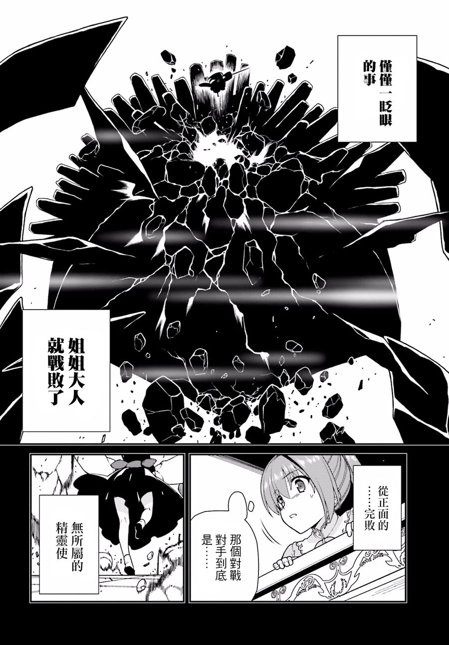 精灵使的剑舞-冰树一世韩漫全集-第30话无删减无遮挡章节图片 