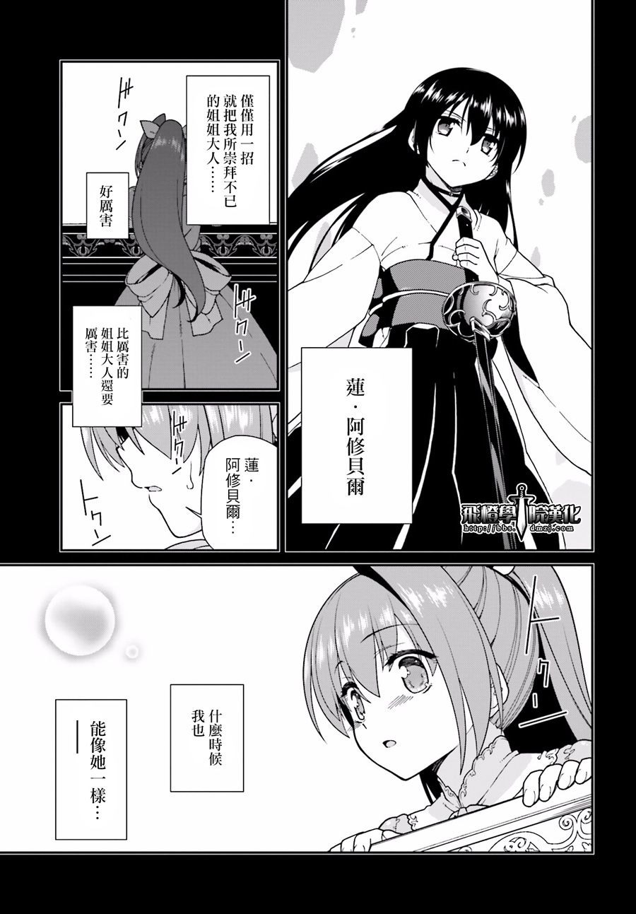 精灵使的剑舞-冰树一世韩漫全集-第30话无删减无遮挡章节图片 