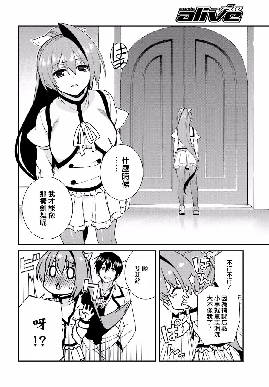 精灵使的剑舞-冰树一世韩漫全集-第30话无删减无遮挡章节图片 