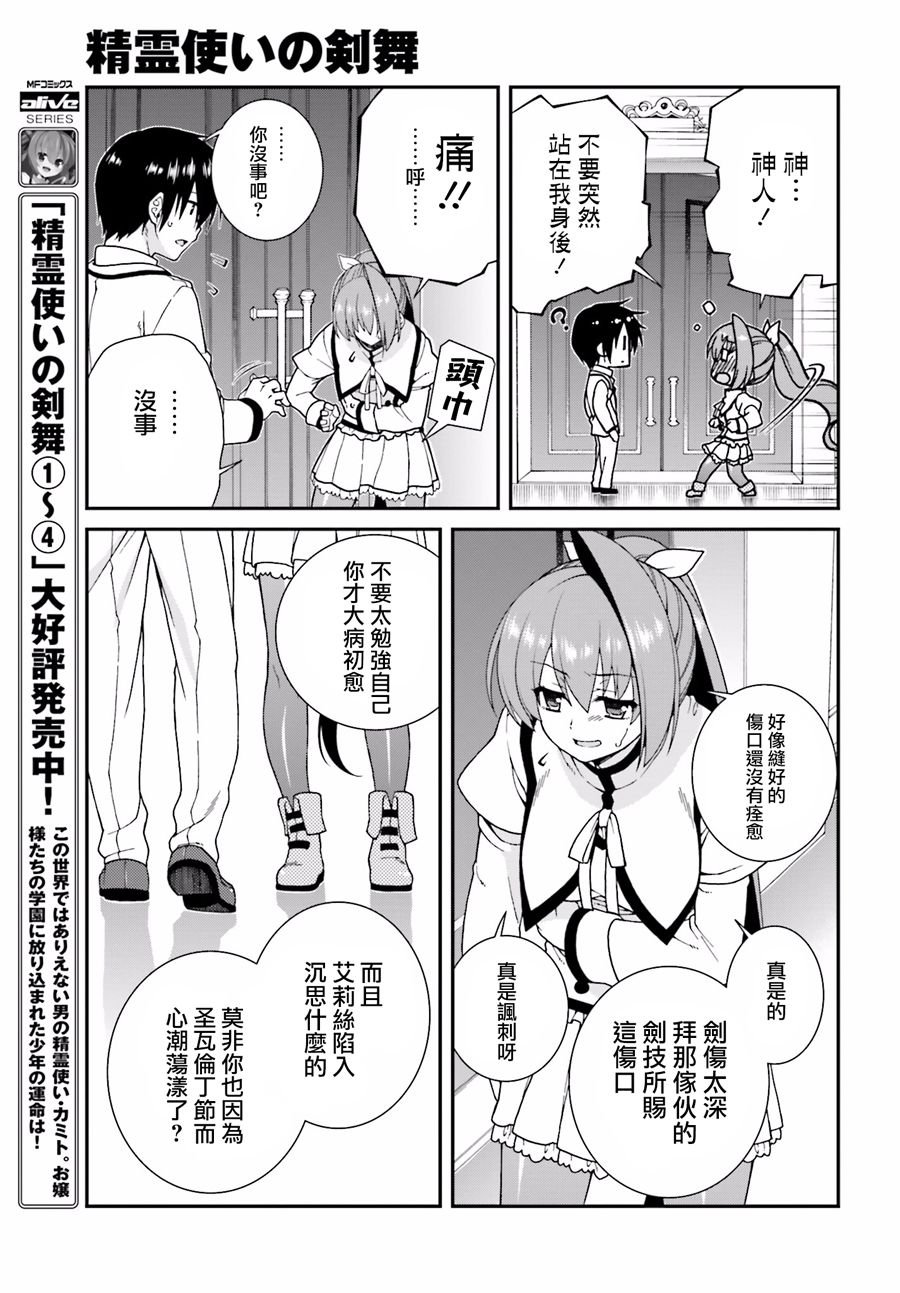 精灵使的剑舞-冰树一世韩漫全集-第30话无删减无遮挡章节图片 
