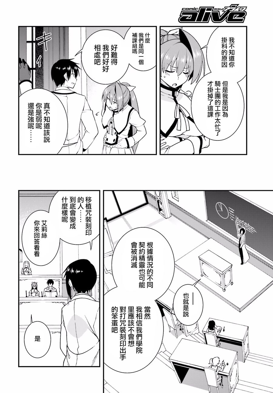 精灵使的剑舞-冰树一世韩漫全集-第30话无删减无遮挡章节图片 