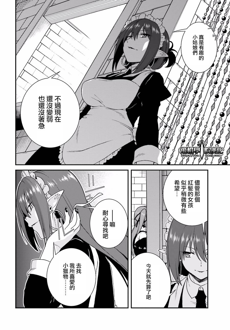 精灵使的剑舞-冰树一世韩漫全集-第31话无删减无遮挡章节图片 