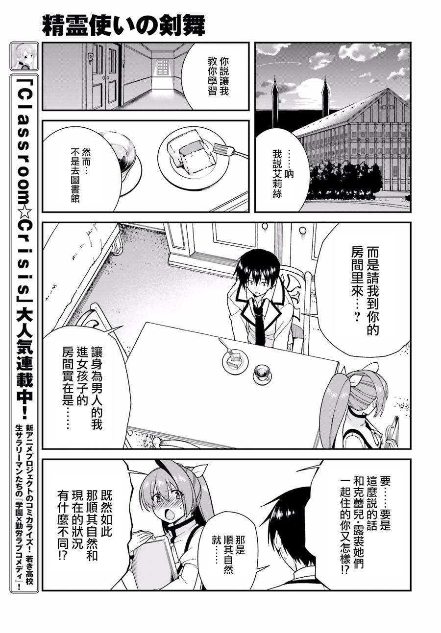 精灵使的剑舞-冰树一世韩漫全集-第31话无删减无遮挡章节图片 