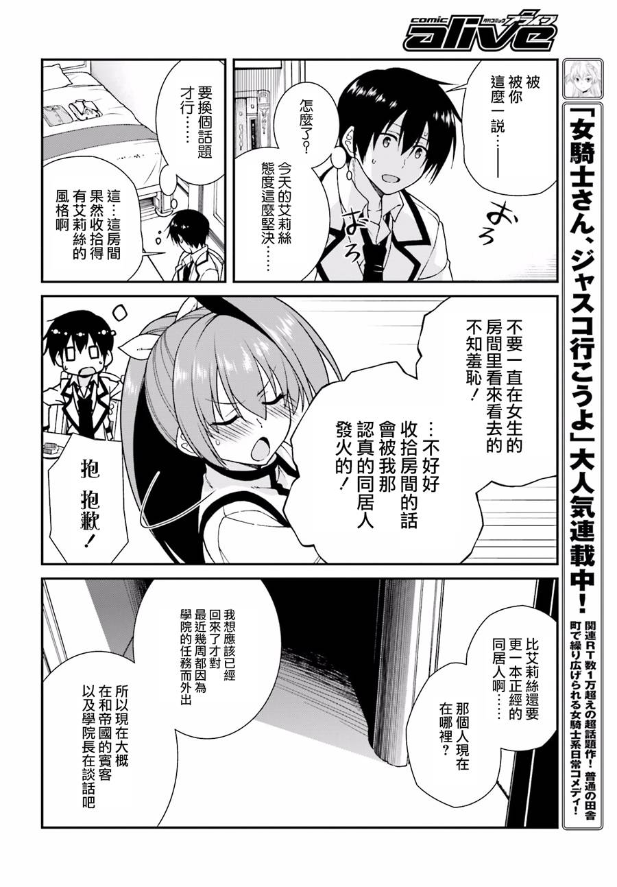 精灵使的剑舞-冰树一世韩漫全集-第31话无删减无遮挡章节图片 