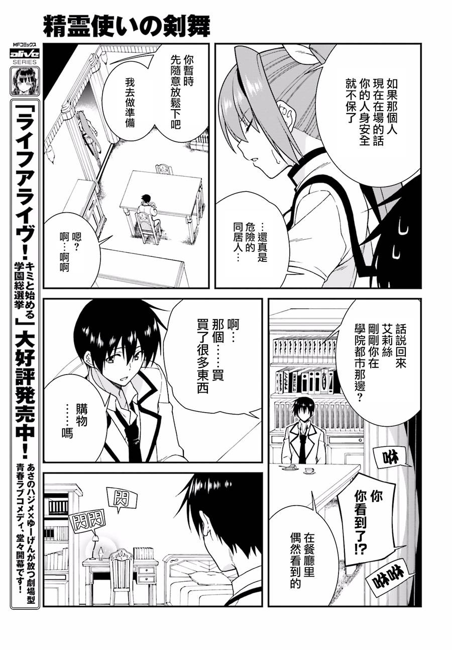 精灵使的剑舞-冰树一世韩漫全集-第31话无删减无遮挡章节图片 