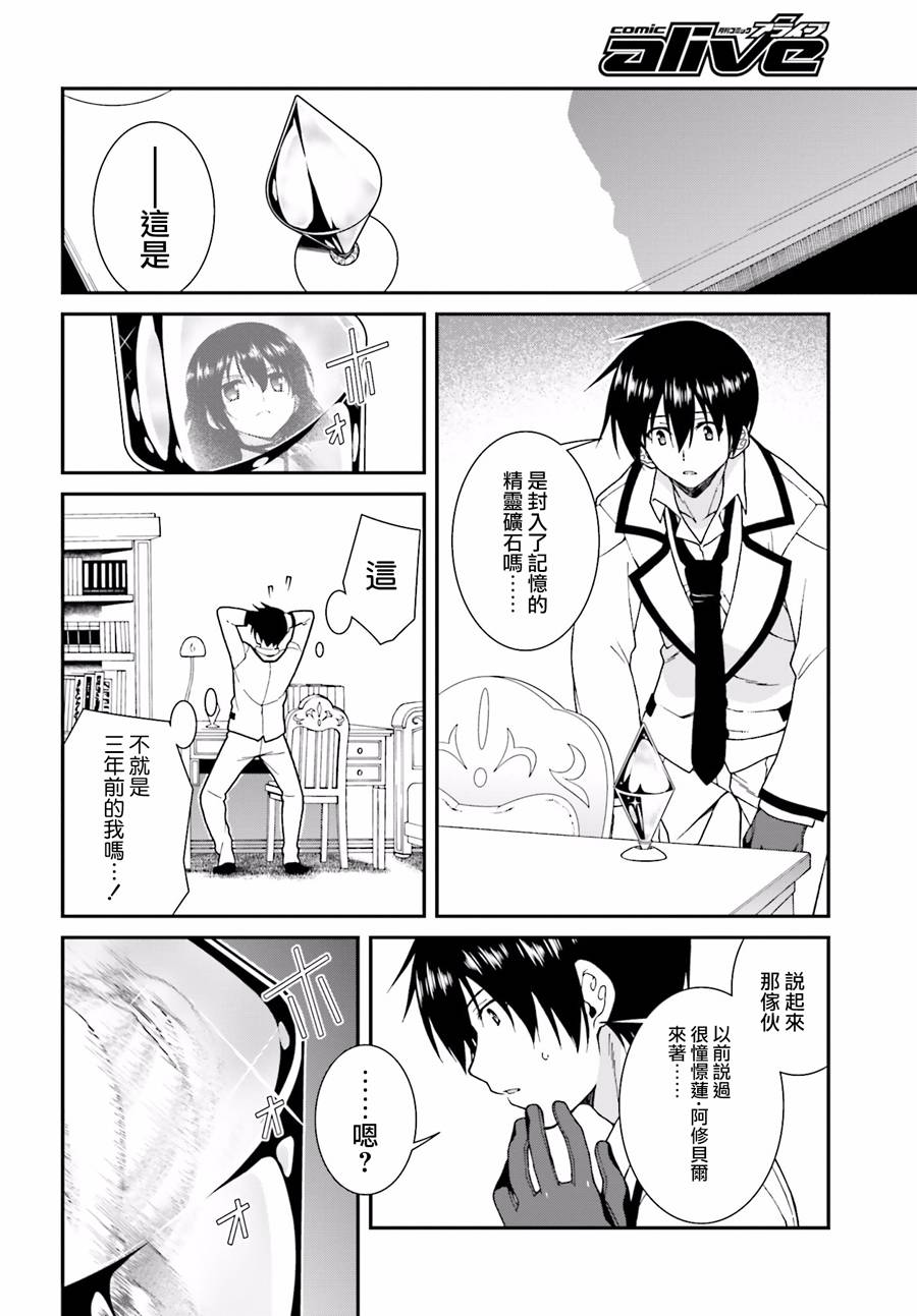 精灵使的剑舞-冰树一世韩漫全集-第31话无删减无遮挡章节图片 