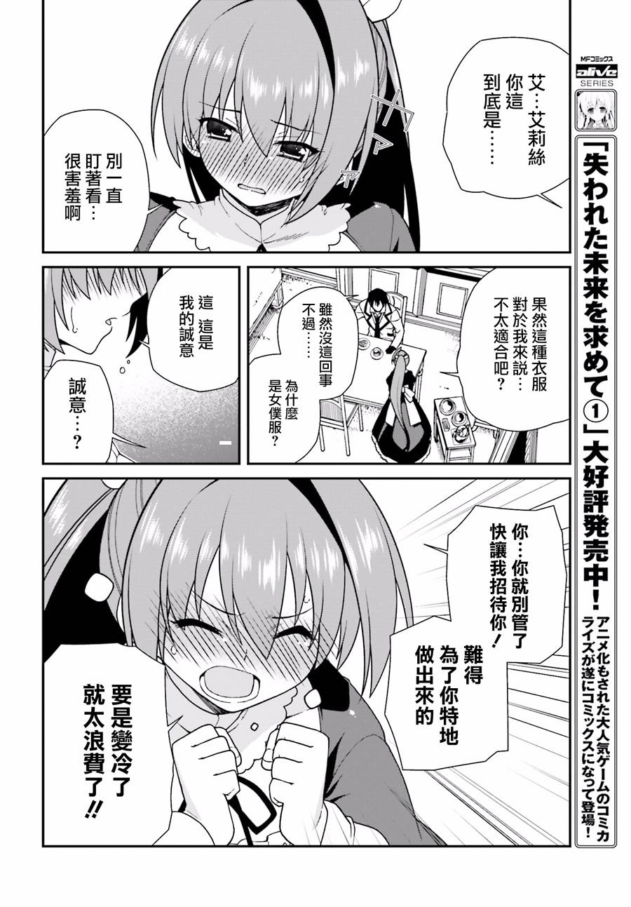 精灵使的剑舞-冰树一世韩漫全集-第31话无删减无遮挡章节图片 