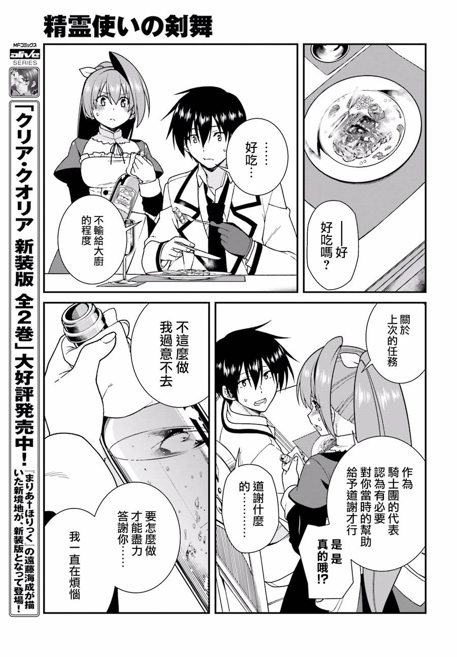 精灵使的剑舞-冰树一世韩漫全集-第31话无删减无遮挡章节图片 