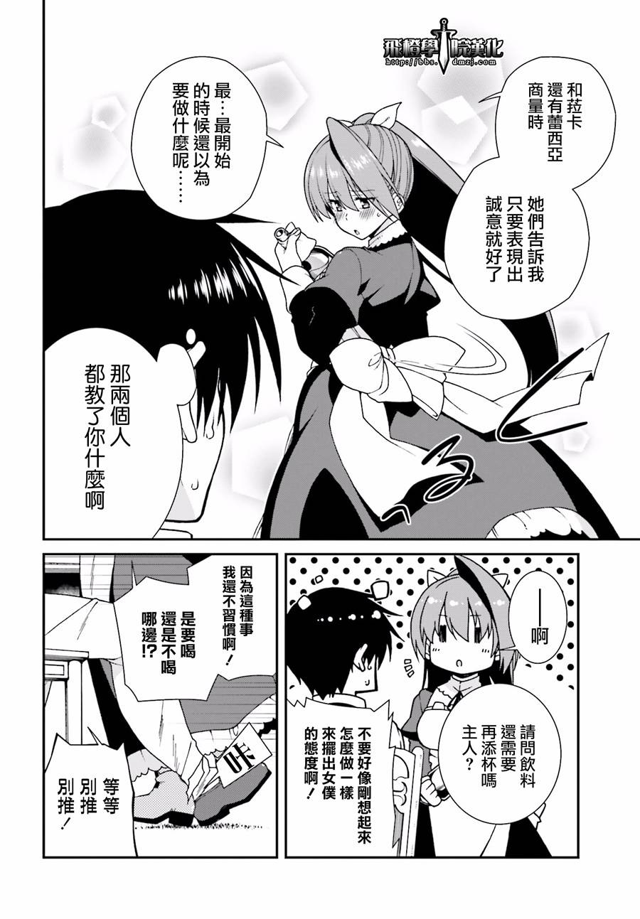 精灵使的剑舞-冰树一世韩漫全集-第31话无删减无遮挡章节图片 