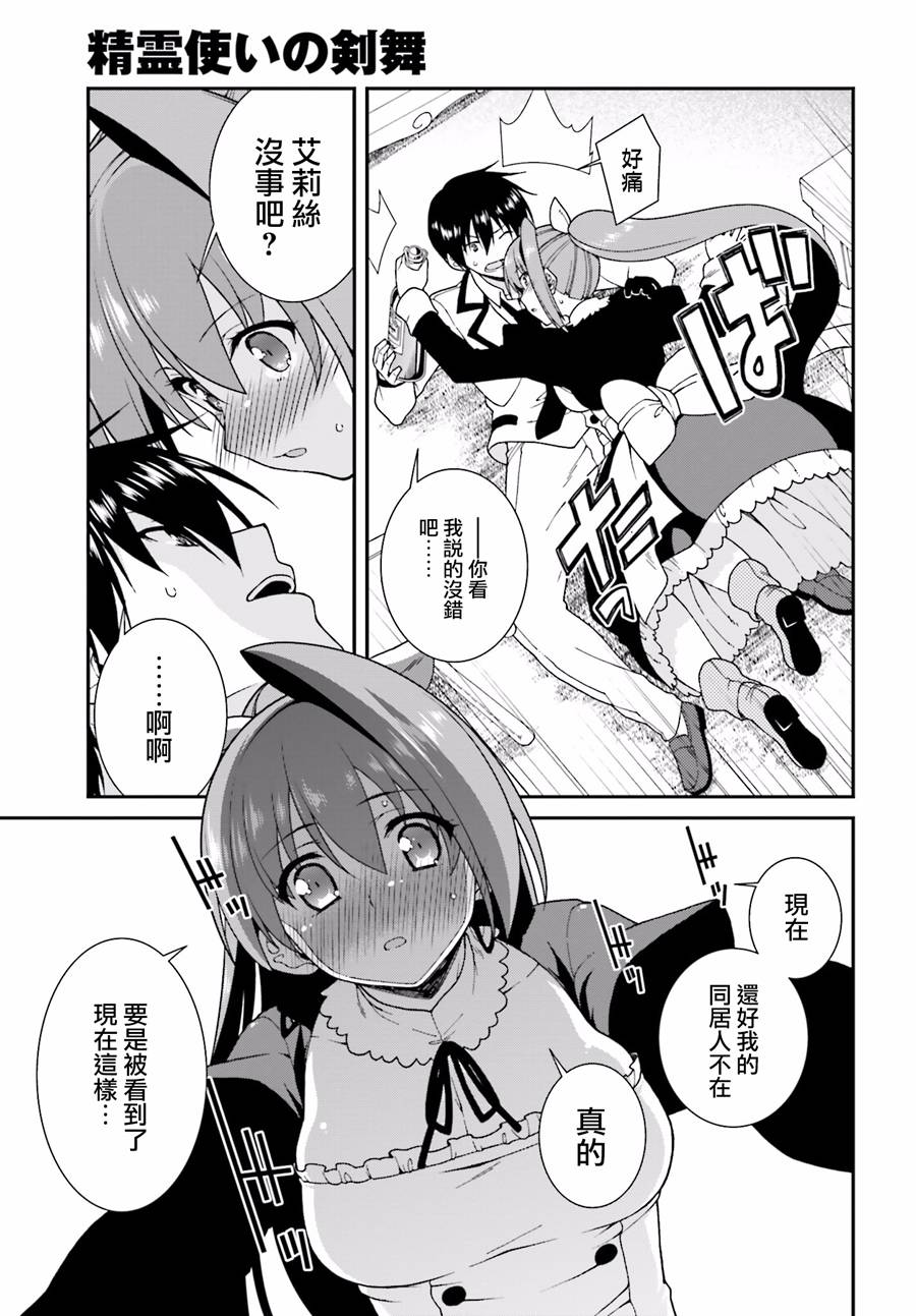 精灵使的剑舞-冰树一世韩漫全集-第31话无删减无遮挡章节图片 