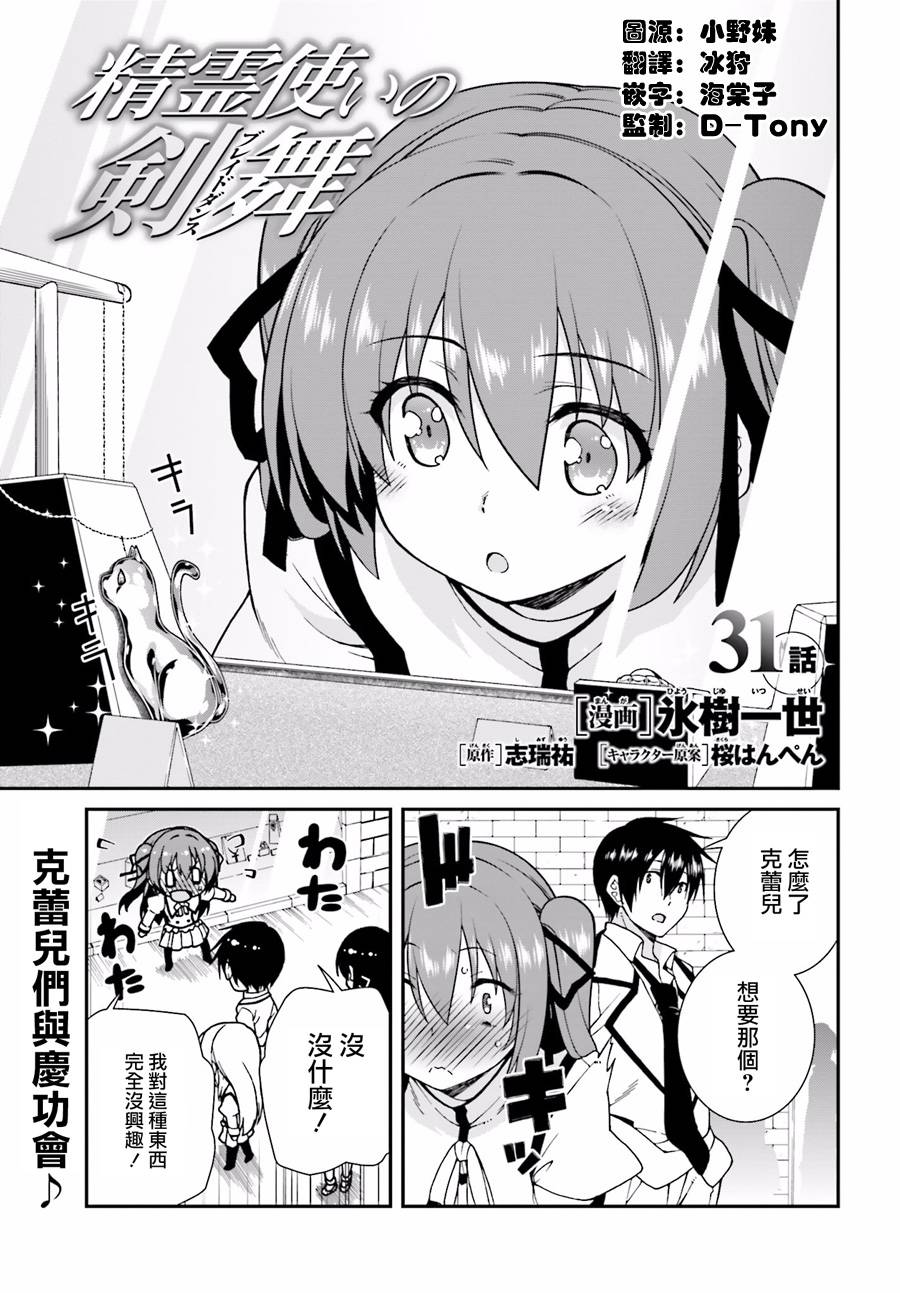 精灵使的剑舞-冰树一世韩漫全集-第31话无删减无遮挡章节图片 