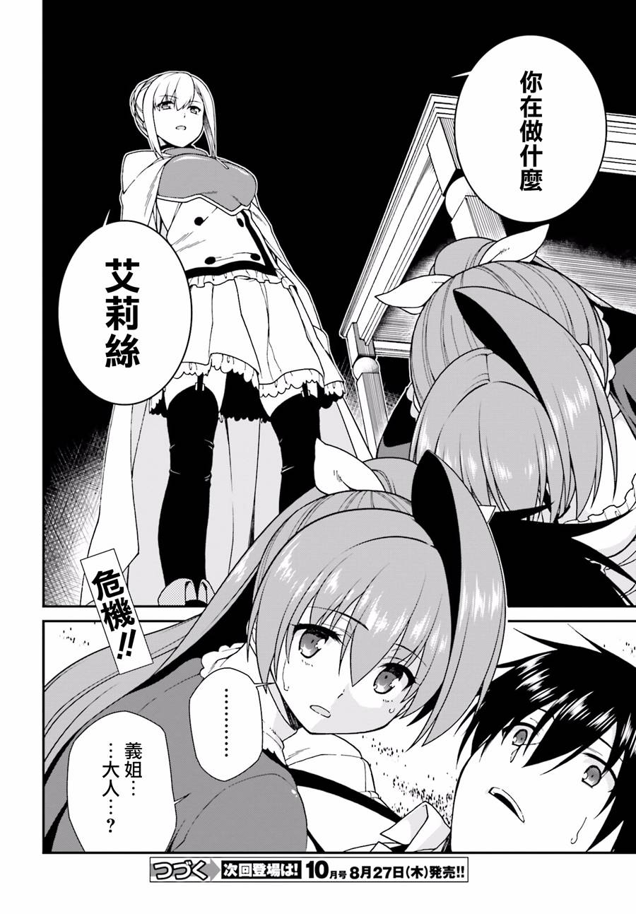 精灵使的剑舞-冰树一世韩漫全集-第31话无删减无遮挡章节图片 
