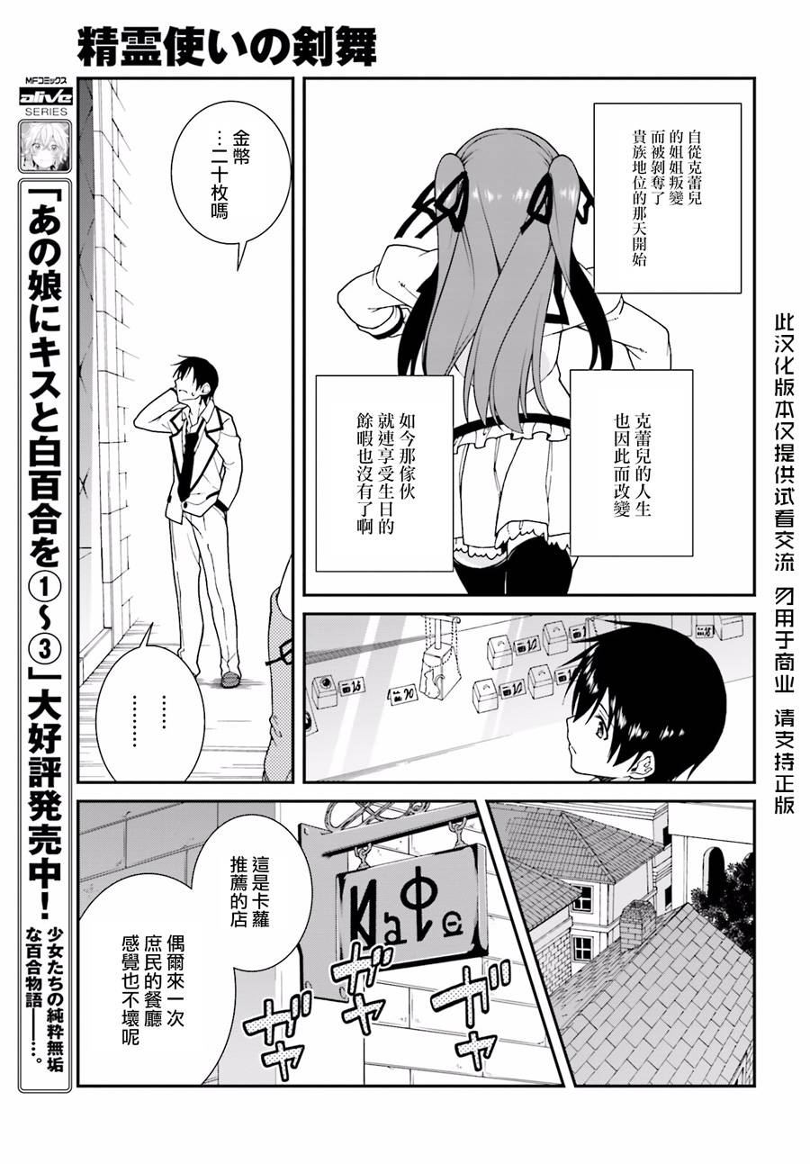 精灵使的剑舞-冰树一世韩漫全集-第31话无删减无遮挡章节图片 