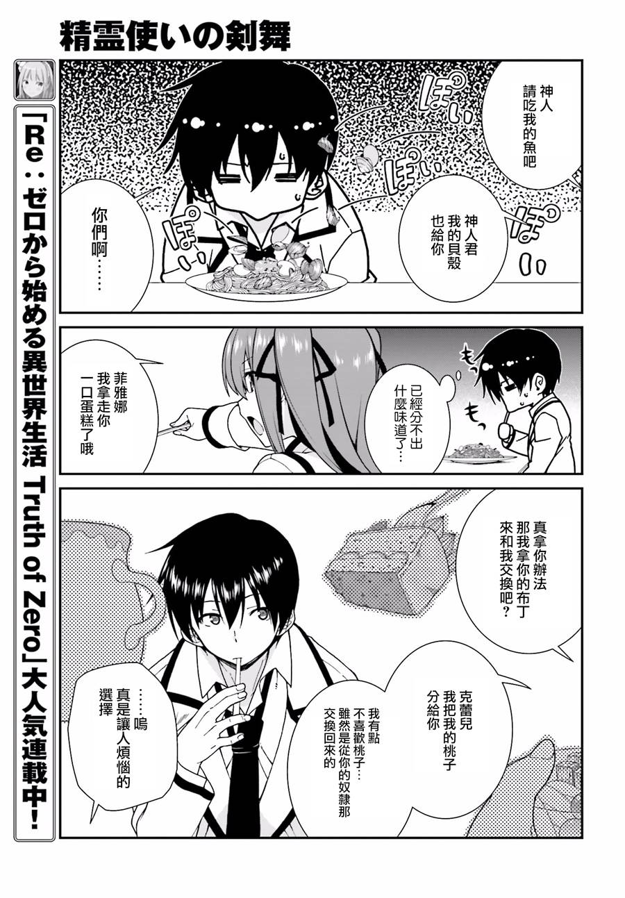精灵使的剑舞-冰树一世韩漫全集-第31话无删减无遮挡章节图片 
