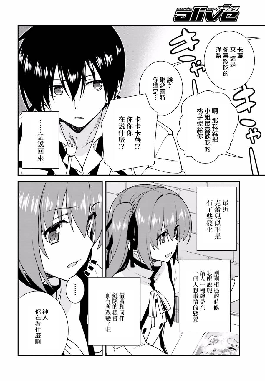 精灵使的剑舞-冰树一世韩漫全集-第31话无删减无遮挡章节图片 