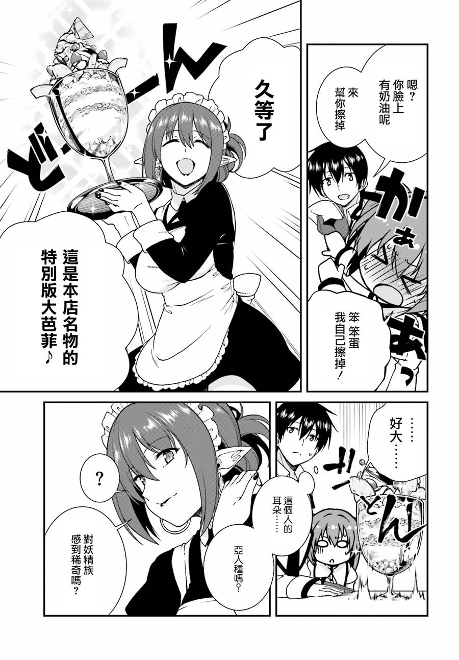精灵使的剑舞-冰树一世韩漫全集-第31话无删减无遮挡章节图片 