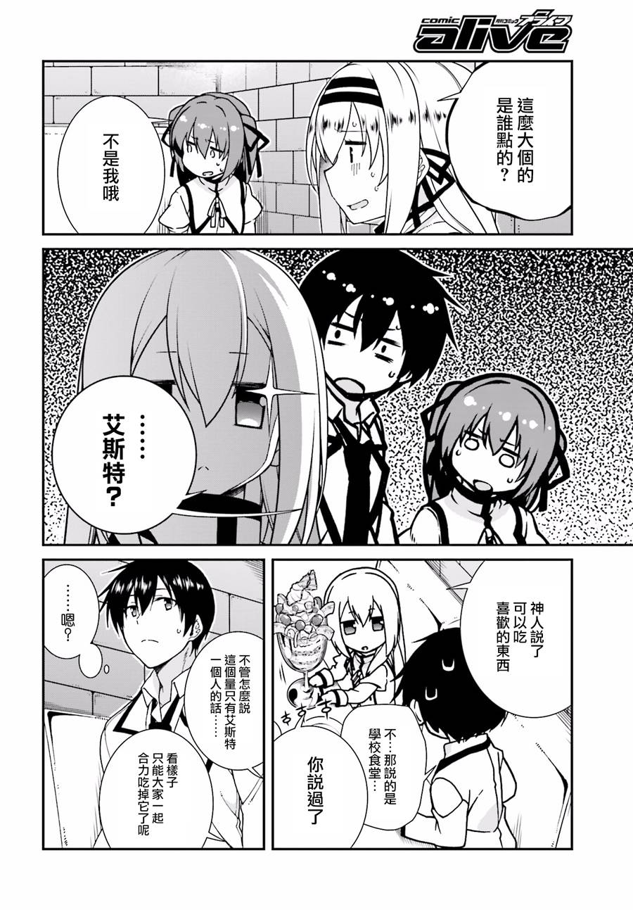 精灵使的剑舞-冰树一世韩漫全集-第31话无删减无遮挡章节图片 