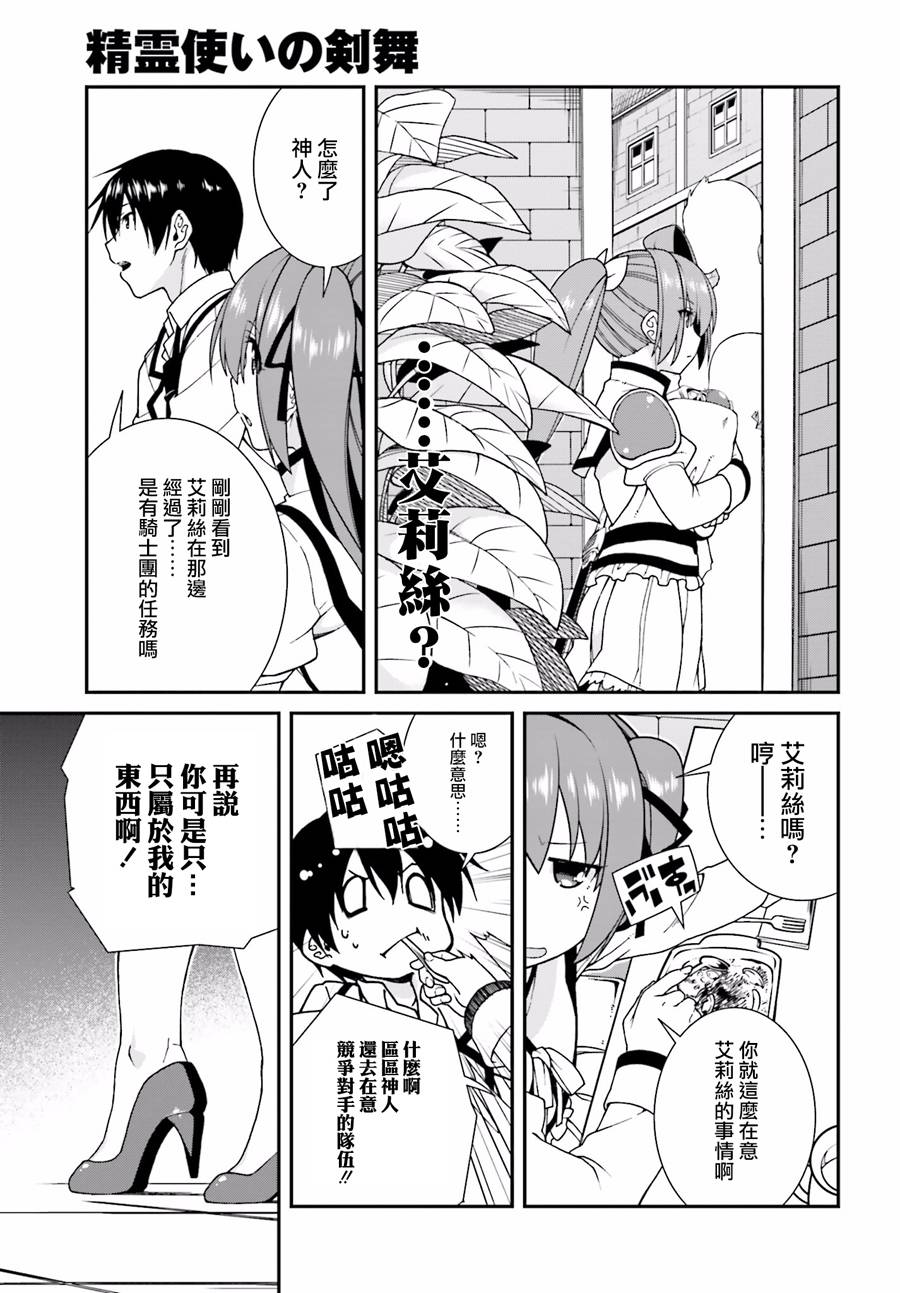 精灵使的剑舞-冰树一世韩漫全集-第31话无删减无遮挡章节图片 