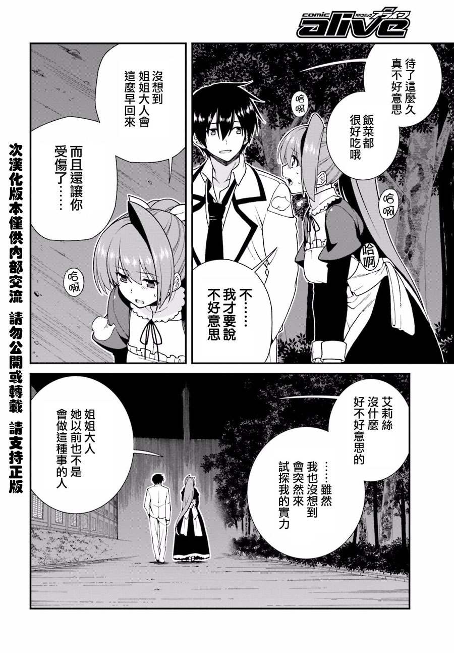 精灵使的剑舞-冰树一世韩漫全集-第32话无删减无遮挡章节图片 