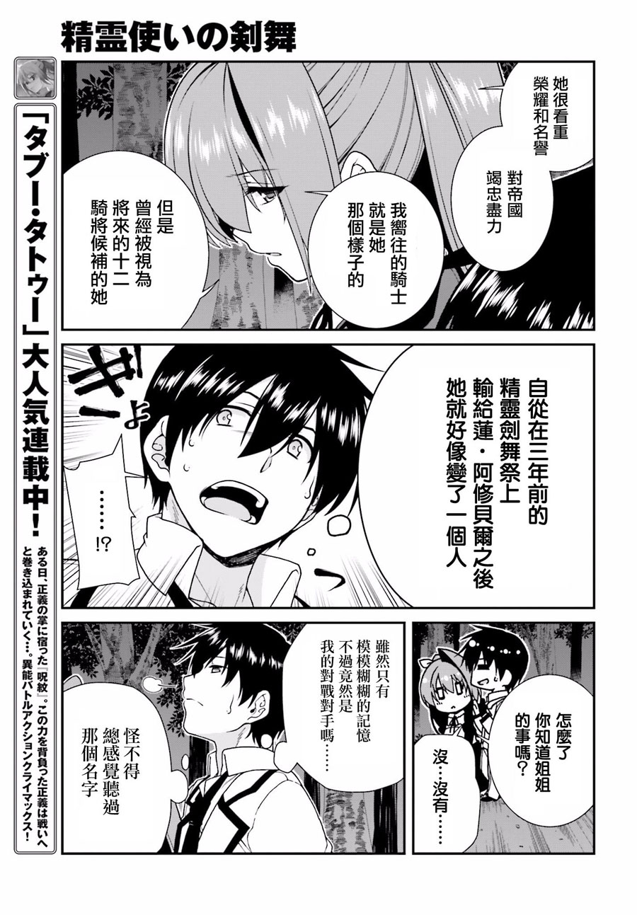 精灵使的剑舞-冰树一世韩漫全集-第32话无删减无遮挡章节图片 