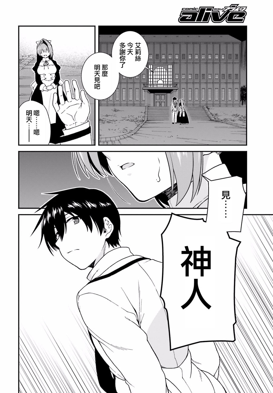 精灵使的剑舞-冰树一世韩漫全集-第32话无删减无遮挡章节图片 