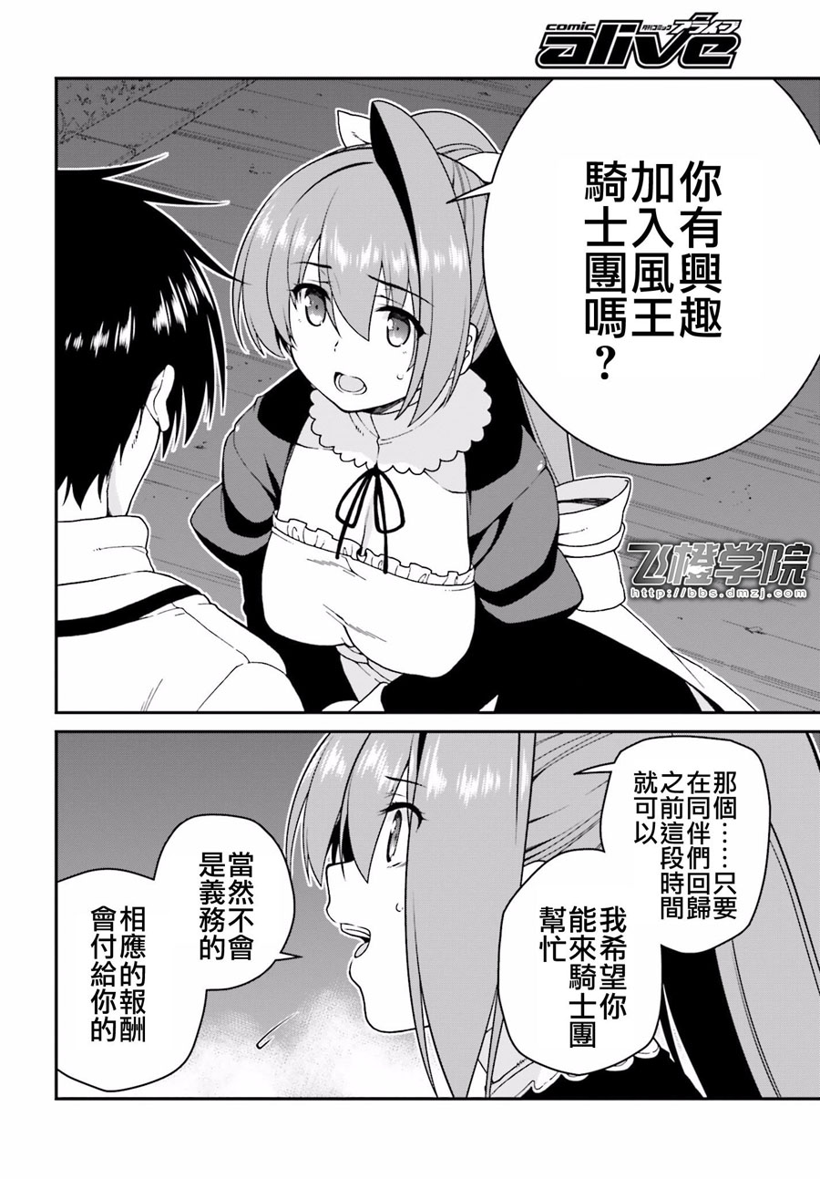 精灵使的剑舞-冰树一世韩漫全集-第32话无删减无遮挡章节图片 