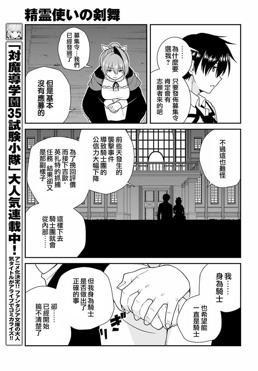 精灵使的剑舞-冰树一世韩漫全集-第32话无删减无遮挡章节图片 