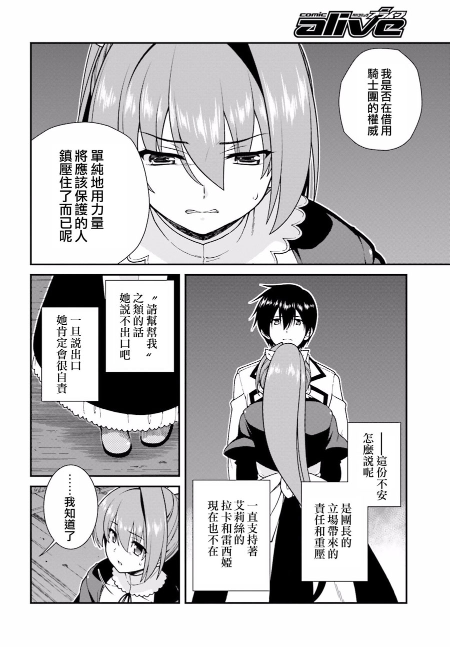 精灵使的剑舞-冰树一世韩漫全集-第32话无删减无遮挡章节图片 